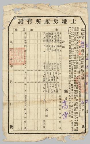 Owner: 施性固 [SHI Xinggu] 顏蒜 [YAN Suan] 施能鎖 [SHI Nengsuo] and 施松柏 [SHI Songbai] -- Place: 福建省晉江縣 [Fujian Sheng Jinjiang Xian] -- Government