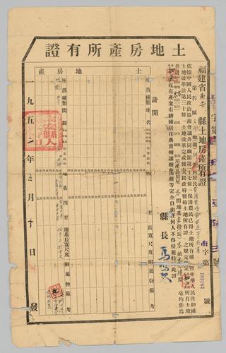 Owner: 黃滑 [HUANG Hua] 黃嚕 [ HUANG Lu] 黃世 [HUANG Shi] and 連芳 [LIAN Fang] -- Place: 福建省南安縣 [Fujian Sheng Nan'an Xian] -- Government