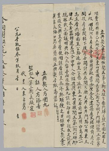 Seller: 方圍九 [FANG Weijiu] -- Buyer: 林武 [LIN Wu] -- Place: 福建省東山縣 [Fujian Sheng Dongshan Xian] -- Government
