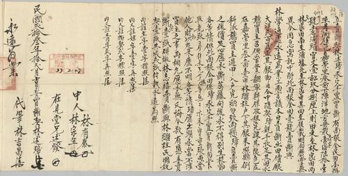 Seller: 林述璋 [LIN Shuzhang] -- Buyer: 林學通 [LIN Xuetong] -- Place: 福建省閩侯縣 [Fujian Sheng Minhou Xian] -- Government