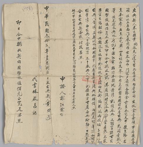 Seller: 黃炮 [HUANG Pao] -- Buyer: 沈秀清 [SHEN Xiuqing] -- Place: 福建省東山縣 [Fujian Sheng Dongshan Xian] -- Government