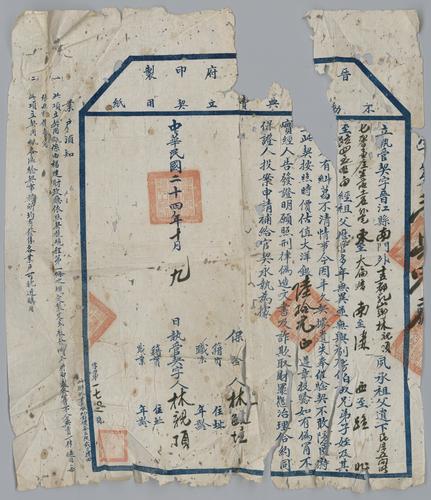 Owner: 林親顶 [LIN Qinding] -- Seller: 陳佃 [CHEN Dian] -- Buyer: 施至祥 [SHI Zhixiang] -- Place: 福建省晉江縣 [Fujian Sheng Jinjiang Xian] -- Government