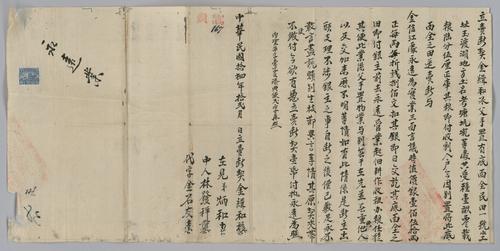 Seller: 金輯和 [JIN Jihe] -- Buyer: 金信江 [JIN Xinjiang] -- Place: 福建省永泰縣 [Fujian Sheng Yongtai Xian] -- Government