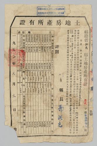 Owner: 李水旺 [LI Shuiwang] 陳連玉 [CHEN Lianyu] 李義妹 [LI Yimei] and 李義草 [LI Yicao] -- Place: 福建邵武縣 [Fujian Sheng Shaowu Xian] -- Government