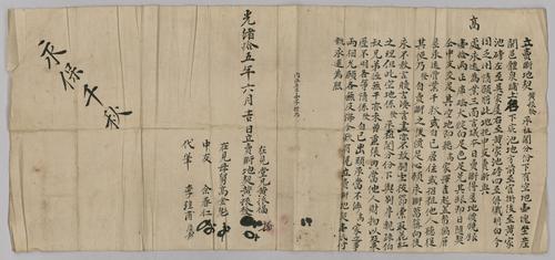 Seller: 黃振發 [HUANG Zhenfa] -- Buyer: 高 [GAO] -- Place: 福建省閩邑 [Fujian Sheng Min Xian] -- Personal