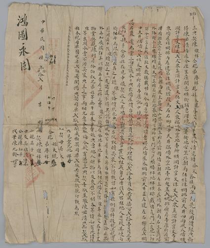Seller: 陳燦祥 [CHEN Canxiang] -- Buyer: 吳右嚴？ [WU Youyan?] -- Place: 福建省閩邑 [Fujian Sheng Min Xian] -- Government