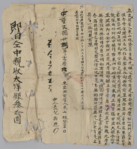Seller: 林定宗（林登宗？） [LIN Ding(Deng)zong] -- Buyer: 余溪 [YU Xi] -- Place: 福建省東山縣 [Fujian Sheng Dongshan Xian] -- Government