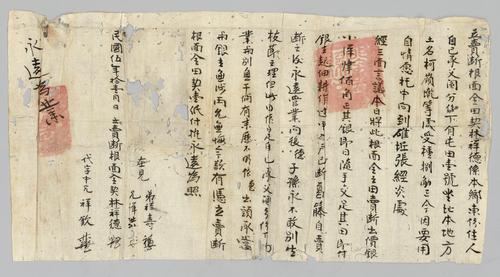 Seller: 林祥德 [LIN Xiangde] -- Buyer: 張經炎 [ZHANG Jingyan] -- Place: 福建省閩侯縣 [Fujian Sheng Minhou Xian] -- Government