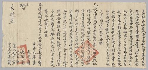 Seller: 長忠 [Changzhong] -- Place: 福建省閩清縣 [Fujian Sheng Minqing Xian] -- Government