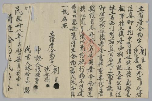 Seller: 劉隹 [LIU Zhui] -- Buyer: 沙延德 [SHA Yande] -- Place: 福建省東山縣 [Fujian Sheng Dongshan Xian] -- Government