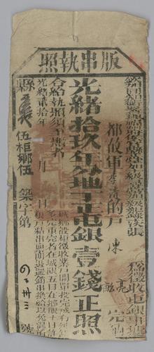 Owner: 陳亮 [CHEN Liang] and 李清 [LI Qing] -- Place: 福建省 [Fujian Sheng] -- Government