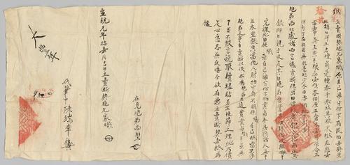 Seller: 熾原 [Chiyuan] -- Buyer: 尚堃 [Shangkun] -- Place: unknown -- Government