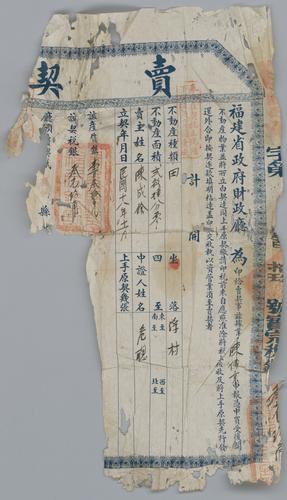 Owner: 陳傳京 [CHEN Chuanjing] -- Seller: 陈成餘 [CHEN Chengyu] -- Place: 福建省閩侯縣 [Fujian Sheng Minhou Xian] -- Government