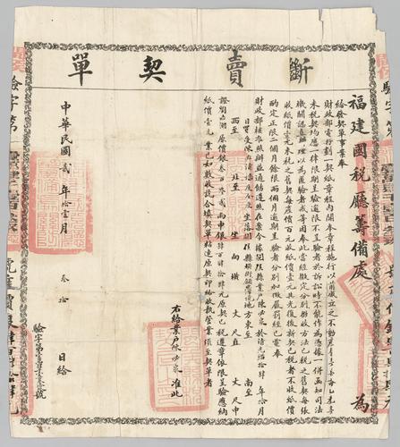 Owner: 陳必泉 [CHEN Biquan] -- Place: 福建省閩侯縣 [Fujian Sheng Minhou Xian] -- Government
