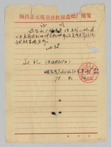 Owner: 楊世平 [YANG Shiping] and 陳道祥 [CHEN Daoxiang] -- Place: 福建省順昌縣 [Fujian Sheng Shunchang Xian] -- Government