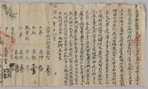 Owner: 阮承苑 [RUAN Chengyuan] --Seller: 黃象智 [HUANG Xiangzhi] and 劉貞文[LIU Zhenwen] -- Buyer: 劉貞文 [ LIU Zhenwen] and 陸元盛 [LU Yuansheng]-- Place: 福建省古田縣 [Fujian Sheng Gutian Xian] -- Government