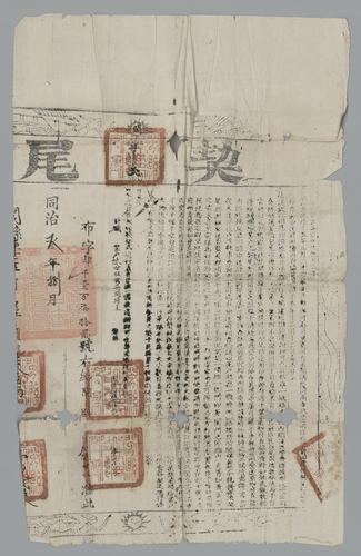 Seller: 吳開揚 [WU Kaiyang] -- Buyer: 陳世旺 [CHEN Shiwang] -- Place: 福建省閩縣 [Fujian Sheng Min Xian] -- Government