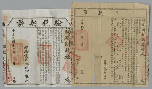 Owner: 陳琮細 [CHEN Congxi] -- Place: 福建省永泰縣 [Fujian Sheng Yongtai Xian] -- Government