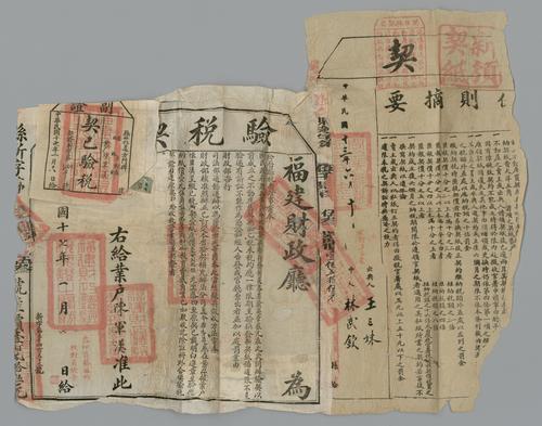 Seller: 王三妹 [WANG Sanmei] -- Buyer: 陳軍漢 [CHEN Junhan] -- Place: 福建聲閩侯縣 [Fujian Sheng Minhou Xian] -- Government