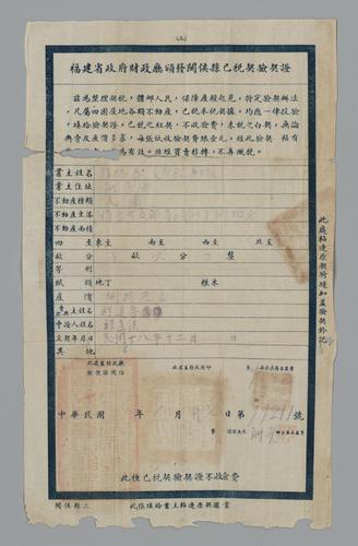 Seller: 程道魯 [CHENG Daolu] -- Buyer: 程楊春 [CHENG Yangchun] -- Place: 福建省閩侯縣 [Fujian Sheng Minhou Xian] -- Government