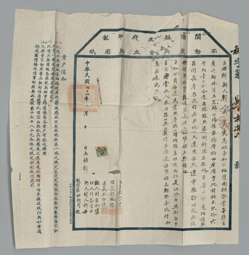 Seller: 劉人科 [LIU Renke] -- Buyer: 劉子知後裔 [descendants of LIU Zizhi] -- Place: 福建省閩清縣 [Fujian Sheng Minqing Xian] -- Government