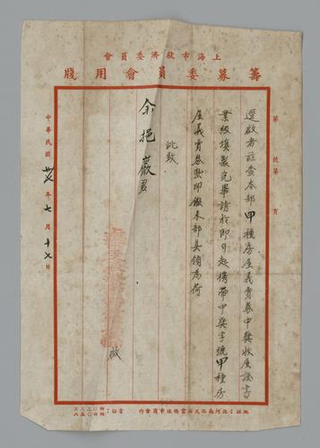 Owner: 余挹岩 [YU Yiyan] -- Place: 上海市 [Shanghai Shi] -- Property Charity bazaar letter
