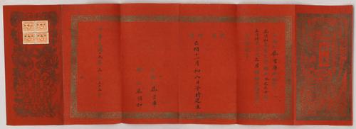 Wedding Invitation -- Place: 察哈尔 [Cha Ha Er]