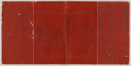 Engagement invitation -- Place: 山西崞縣 [Shangxi Sheng Guo Xian]