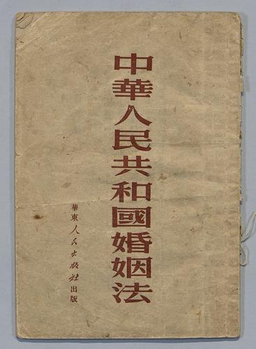 Marriage law -- Place: 上海 [Shanghai]