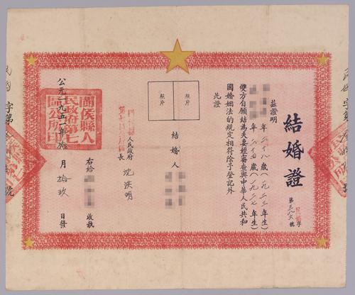 Marriage certificate -- Place: 福建閩侯 [Fujian Sheng Minhou Xian]