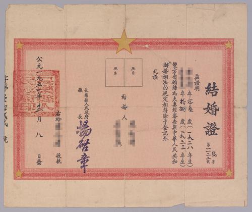 Marriage Certificate -- Place: 福建長樂 [Fujian Sheng Changle Xian]