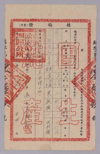 Marriage Certificate -- Place: 江西赣县 [Jiangxi Sheng Gan Xian]