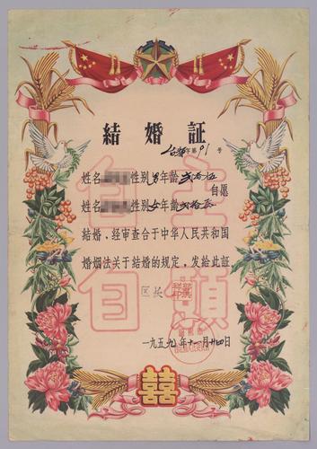 Marriage Certificate -- Place: 福州台江 [Fuzhou Taijiang]