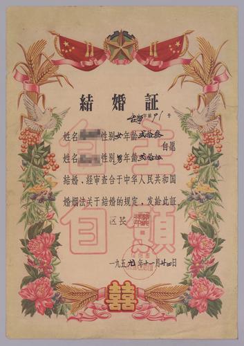 Marriage Certificate -- Place: 福州台江 [Fuzhou Taijiang]