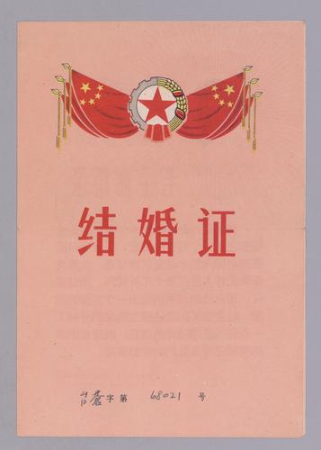 Marriage Certificate -- Place: 福州台江 [Fuzhou Taijiang]