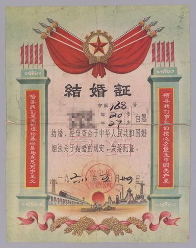 Marriage Certificate -- Place: 常寧縣 [Changning Xian]