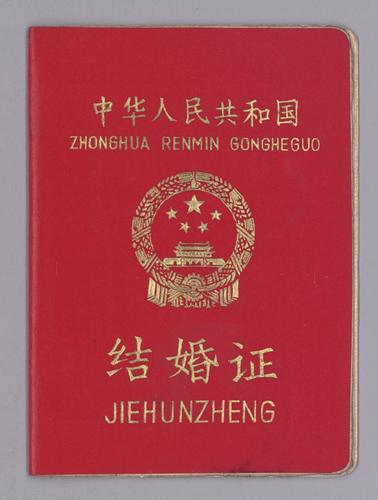 Marriage Certificate -- Place: 福州 [Fuzhou]