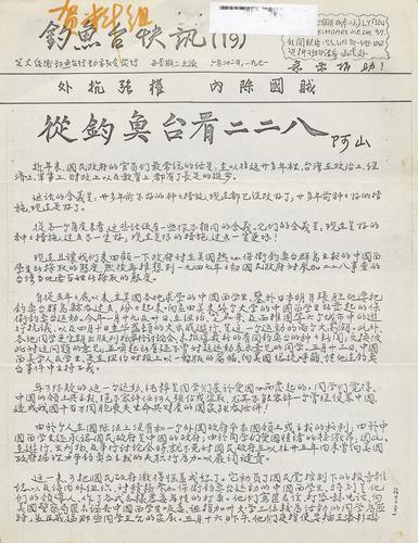 Diaoyutai kuai xun