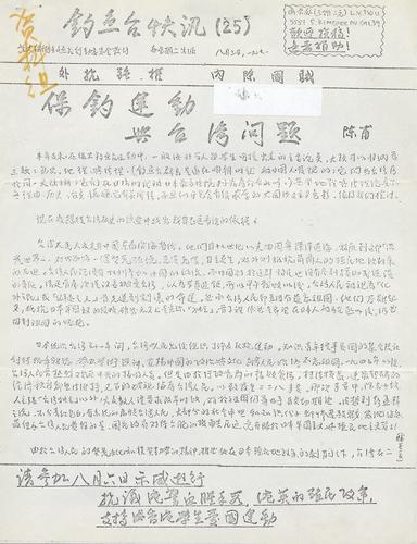 Diaoyutai kuai xun