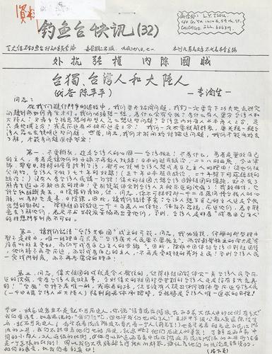 Diaoyutai kuai xun