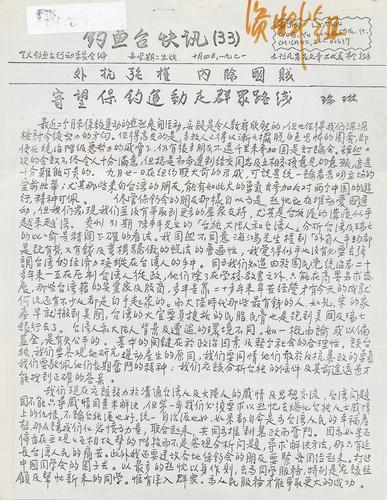 Diaoyutai kuai xun