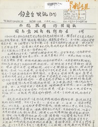Diaoyutai kuai xun