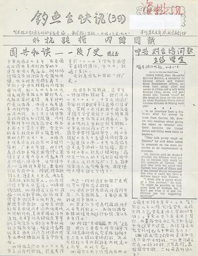 Diaoyutai kuai xun