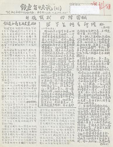 Diaoyutai kuai xun