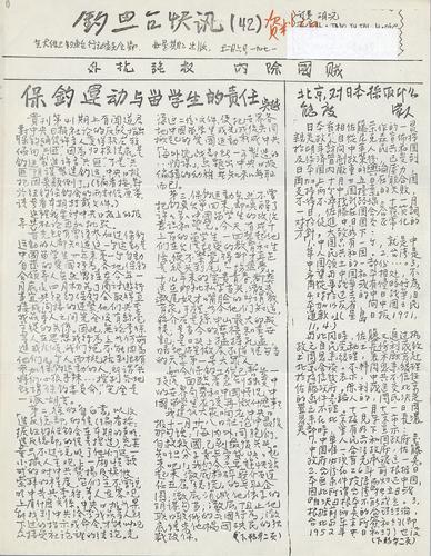 Diaoyutai kuai xun