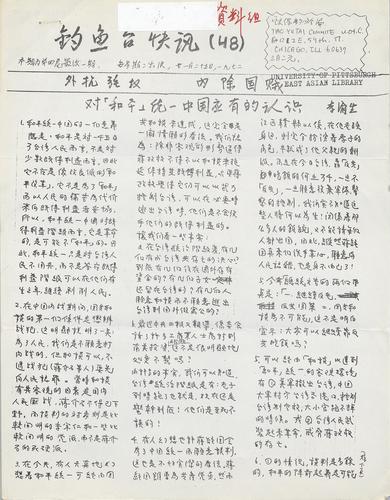 Diaoyutai kuai xun