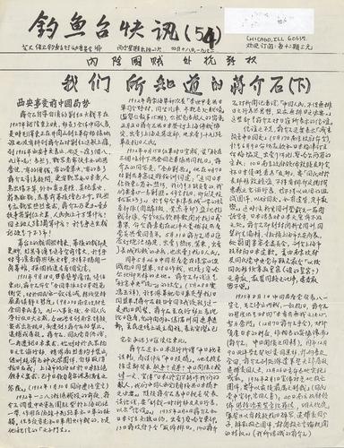 Diaoyutai kuai xun