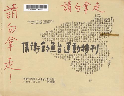 Bao wei Diaoyutai yun dong te kan