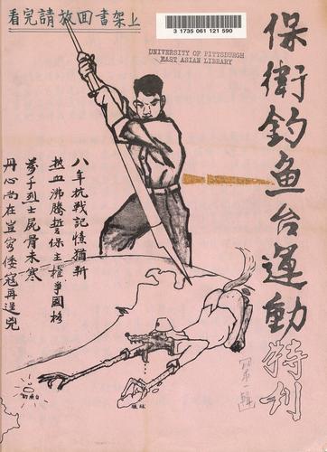 Bao wei Diaoyutai yun dong te kan