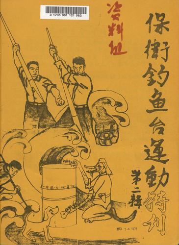 Bao wei Diaoyutai yun dong te kan